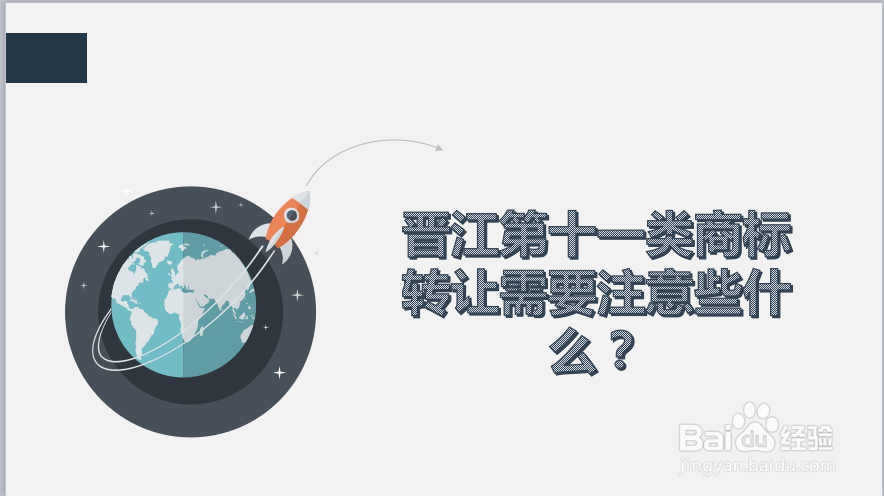 晋江第十一类商标买卖转让流程
