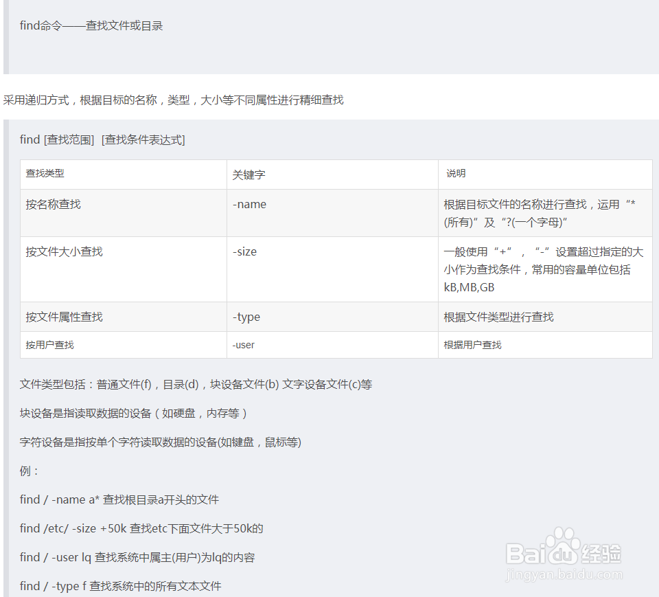 centOS7如何指定目录搜索文件