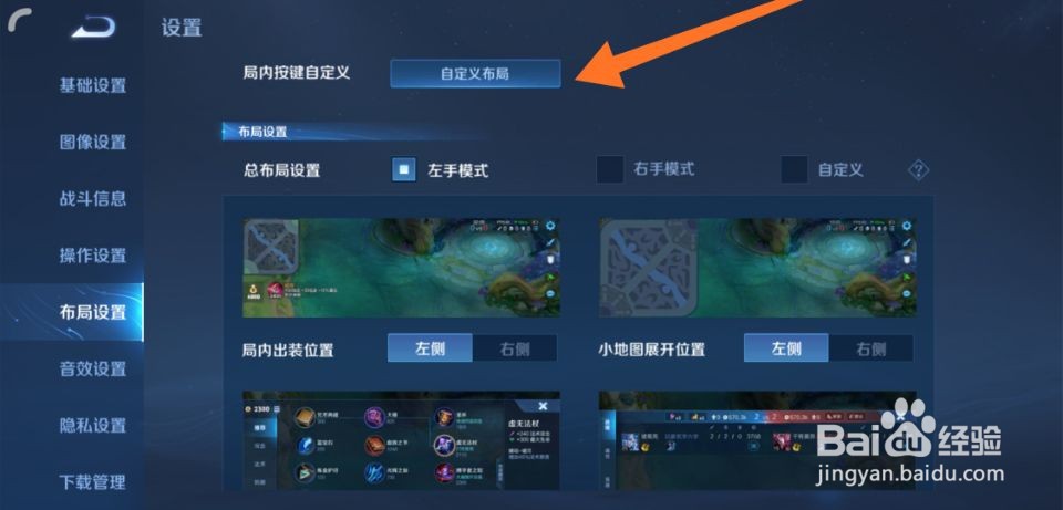 王者荣耀自定义方案怎么重置