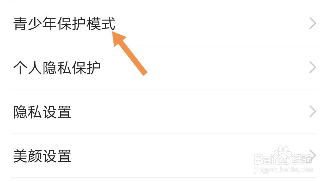 轻甜如何找到青少年保护模式