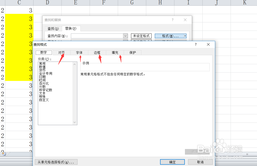 excel如何设置查找替换