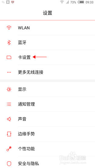 手机怎样打开流量显示？
