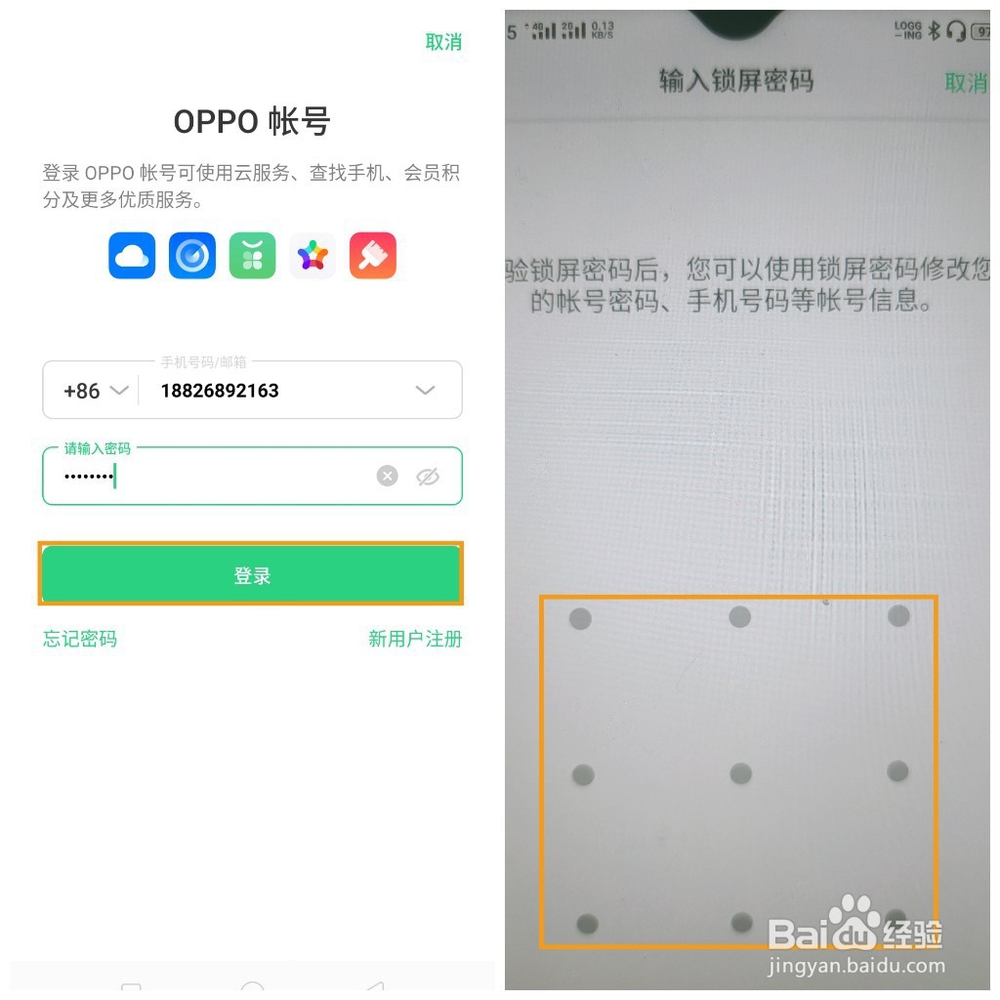 OPPO A9 如何重置OPPO帐号密码