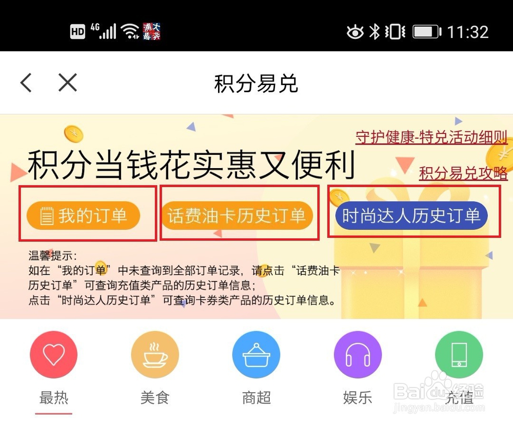 浦发银行积分兑换订单找不到怎么办