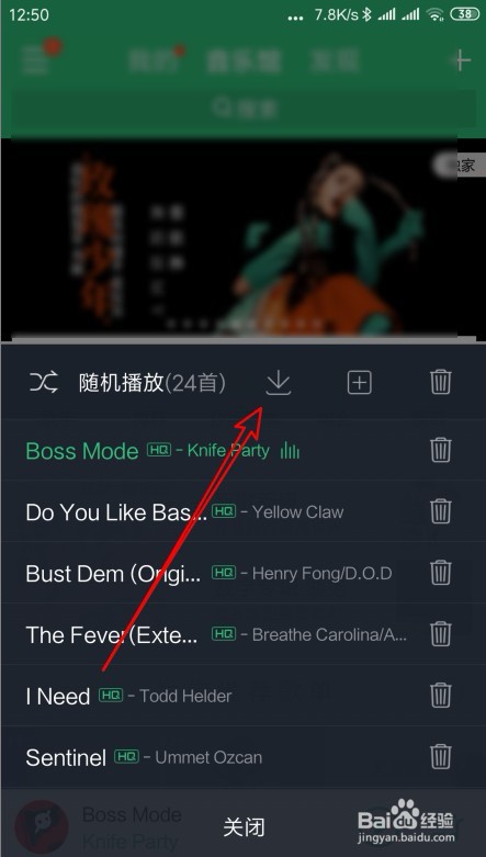QQ音乐怎么样下载正在收听的播放列表当中的音乐