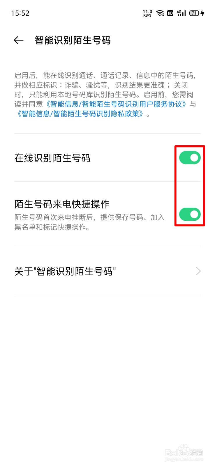 OPPO手机怎么开启智能识别陌生号码