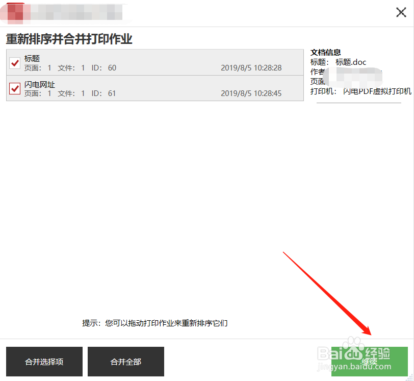 用电脑软件合并文件
