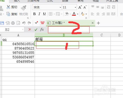 如何批量把QQ号变成邮箱