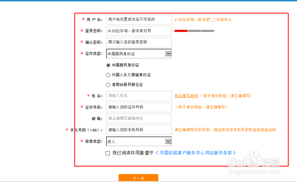 网上怎么购买火车票？