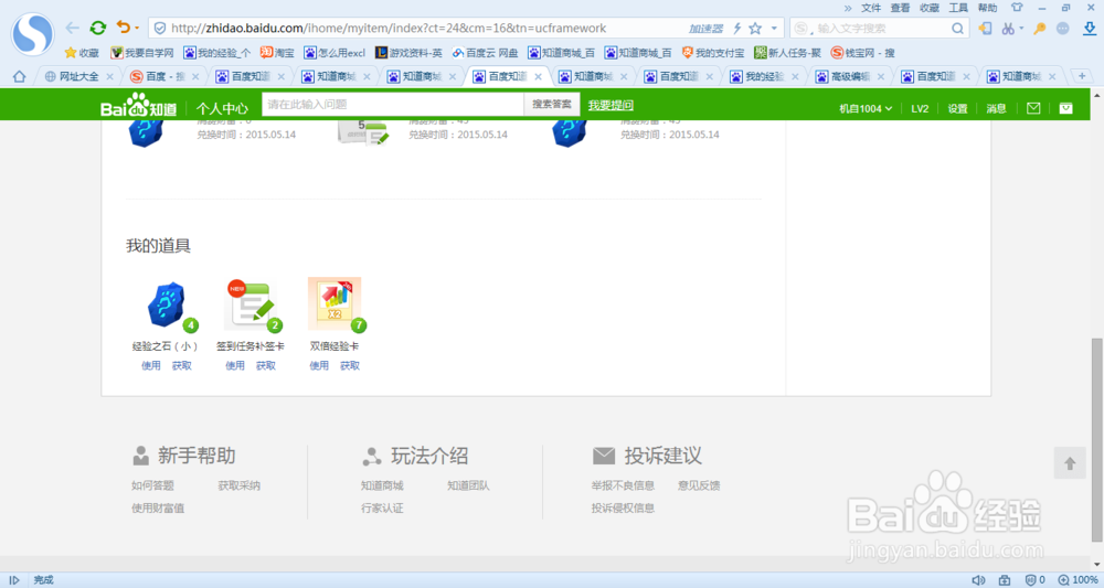 百度经验中免费抽奖的物品有什么用