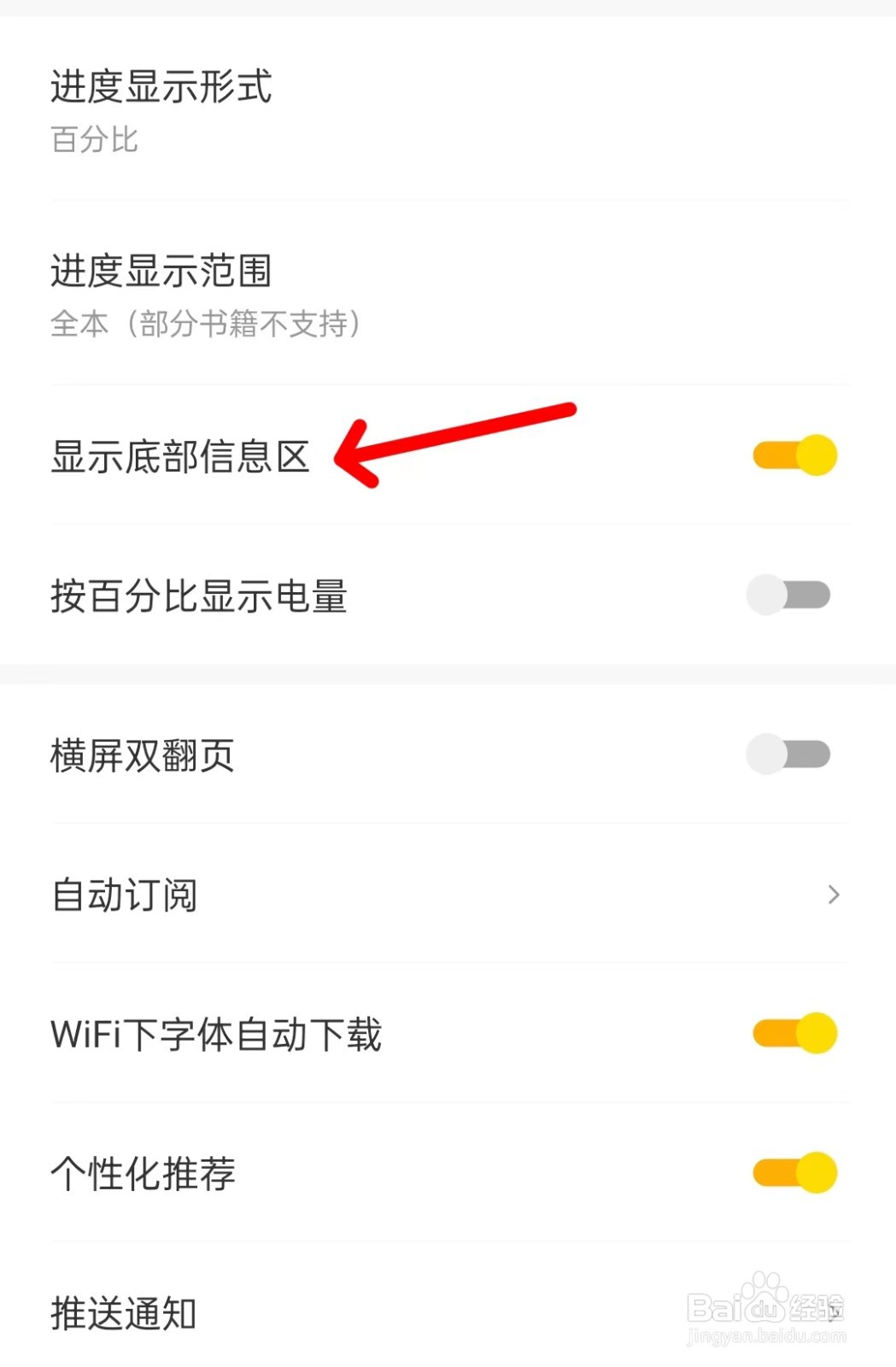 得间免费小说怎么关闭底部信息区
