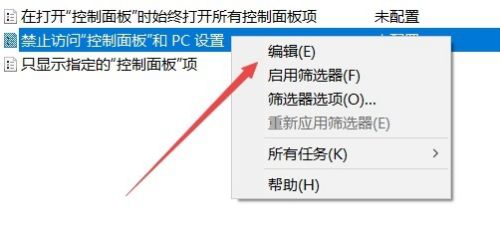 Win10 1709如何禁止打开控制面板窗口