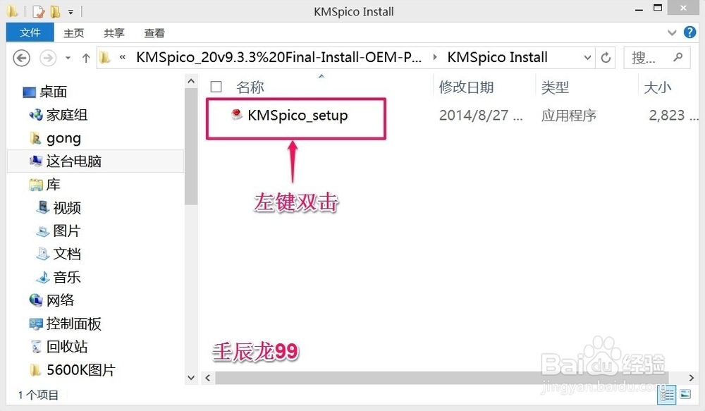 如何激活Windows8.1专业版