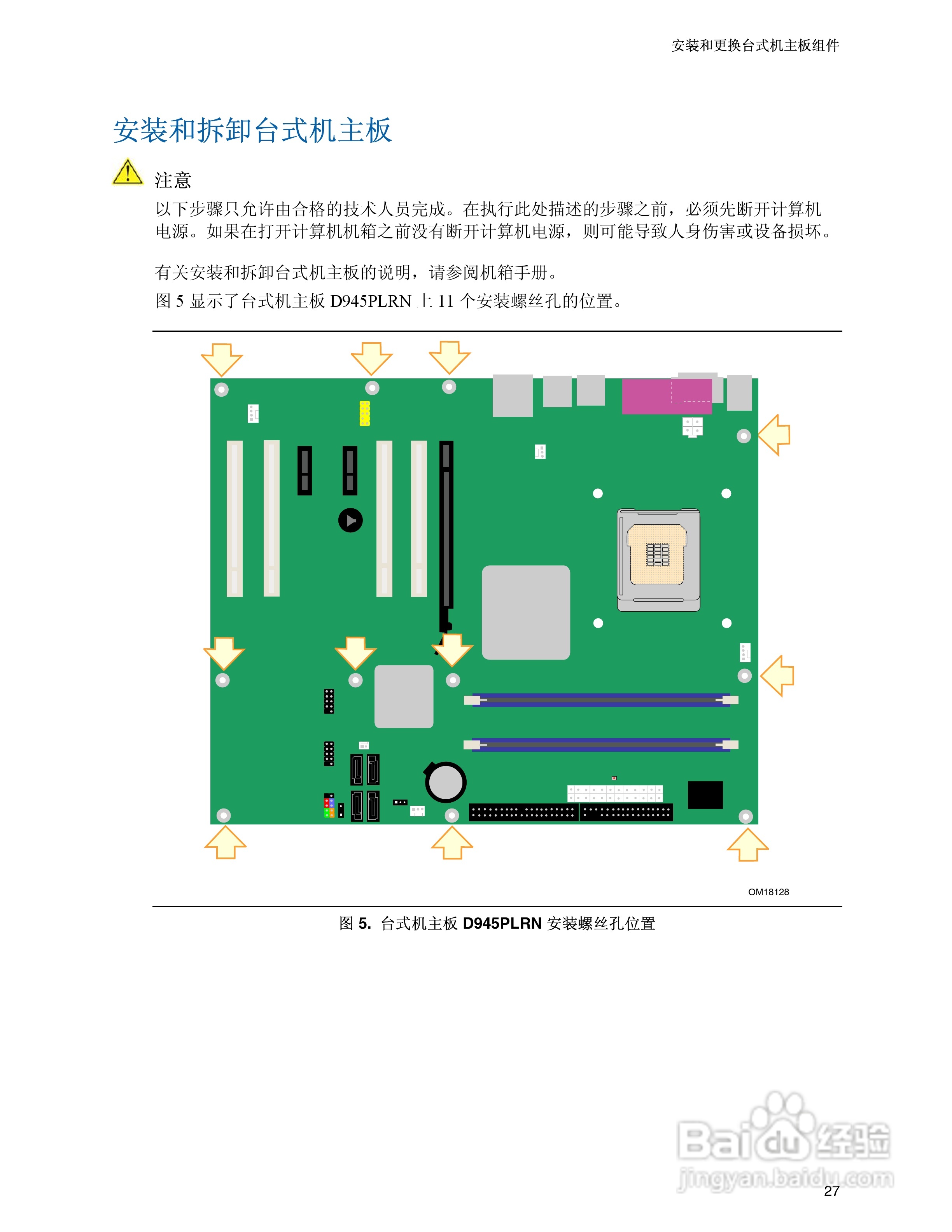 英特尔D945PLRN型主板说明书:[3]