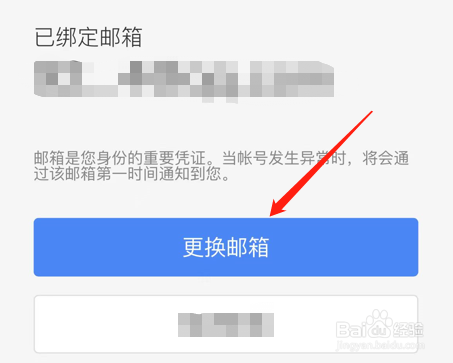 百度地图怎么更换绑定的邮箱