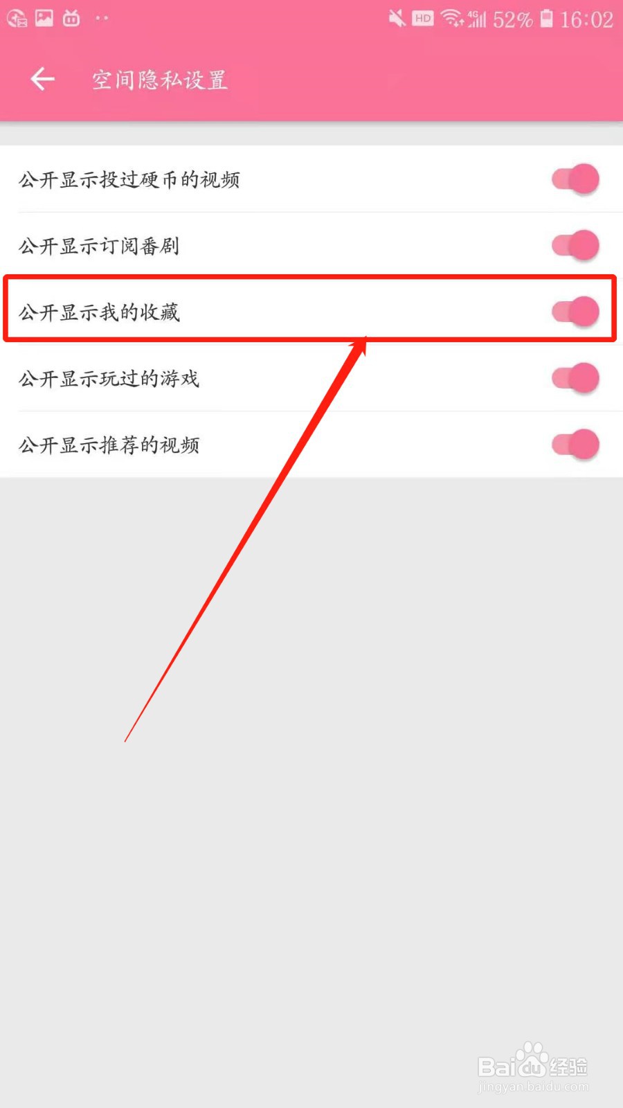 如何在bilibili中隐藏我的收藏？