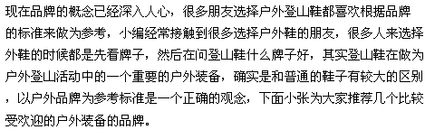【精】最受欢迎的登山鞋品牌推荐