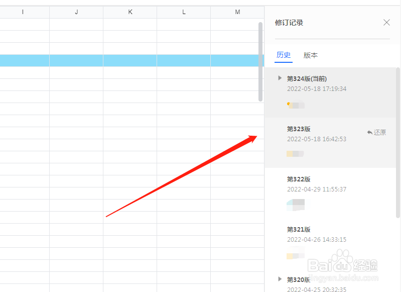 腾讯文档怎么还原文档