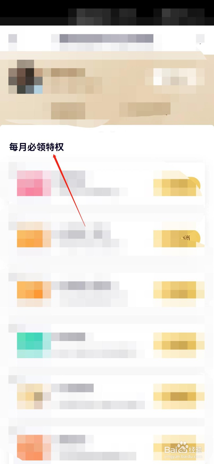 腾讯视频会员如何领取权益？