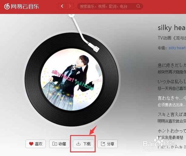 网易云音乐如何下载无损音乐
