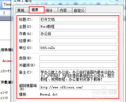 word如何添加删除个人信息如作者
