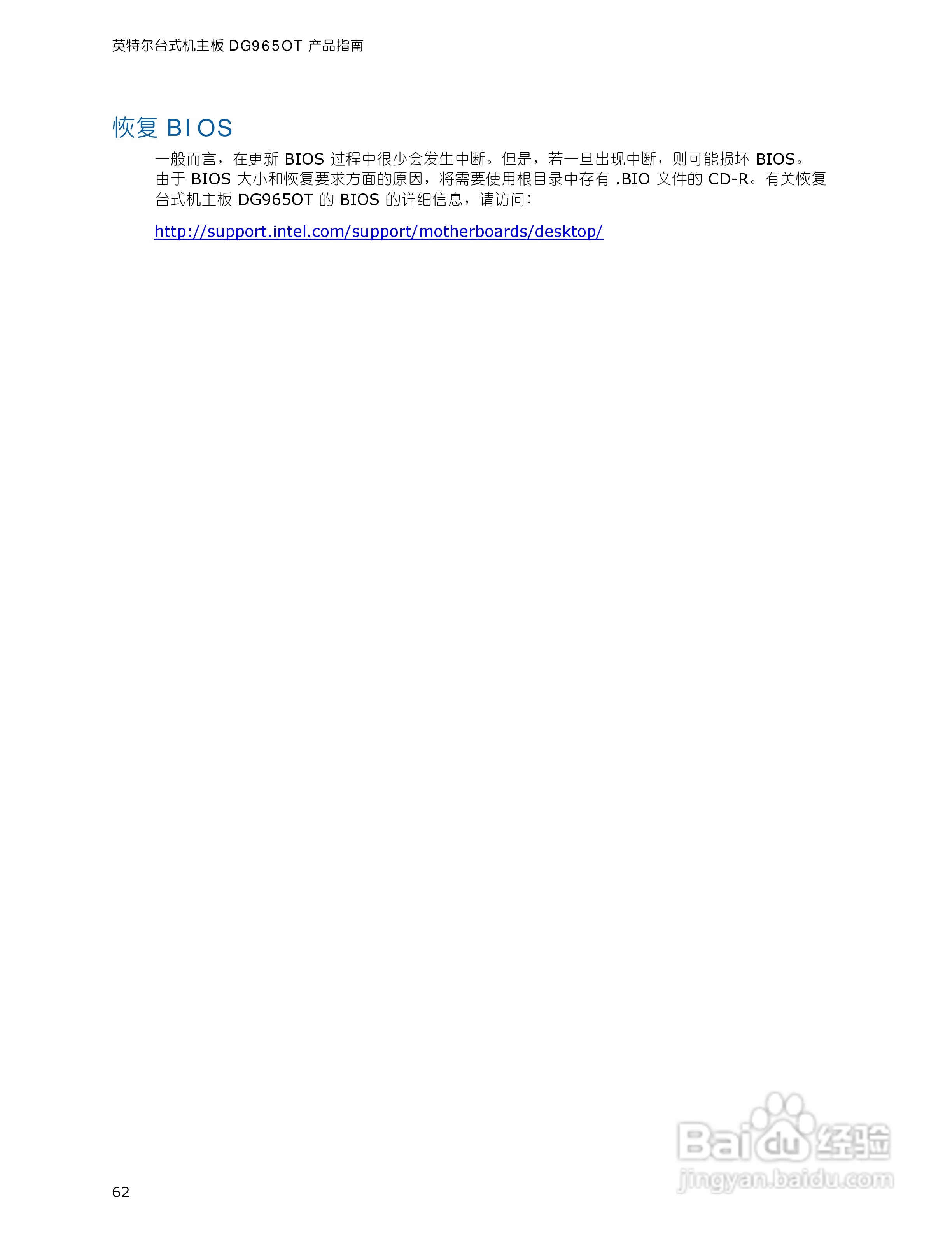 英特尔DG965OT型主板说明书:[7]