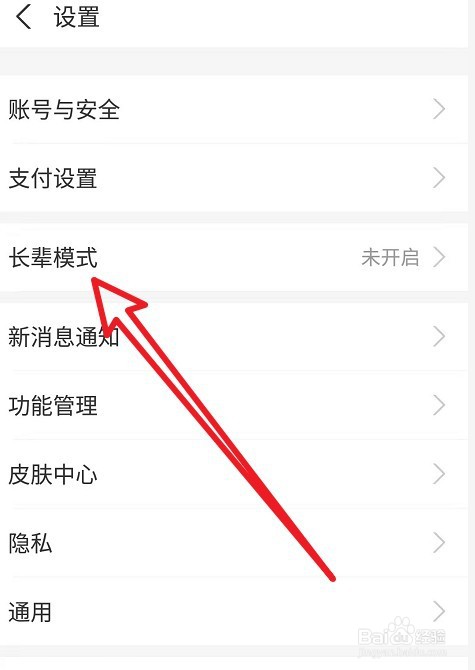 支付宝怎么开启长辈模式
