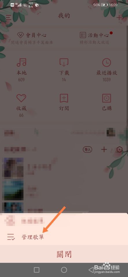 酷我音乐如何管理歌单