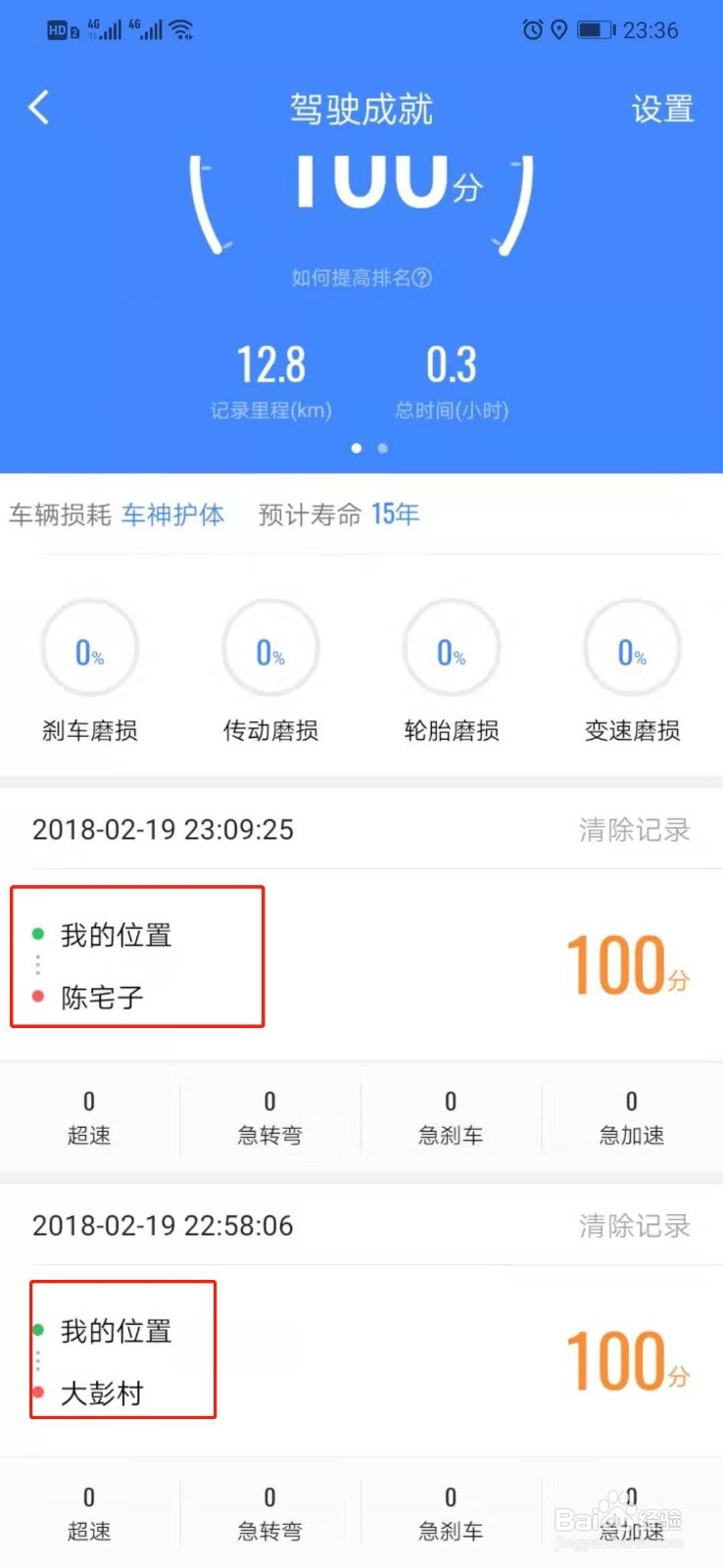 高德地图如何删除导航记录