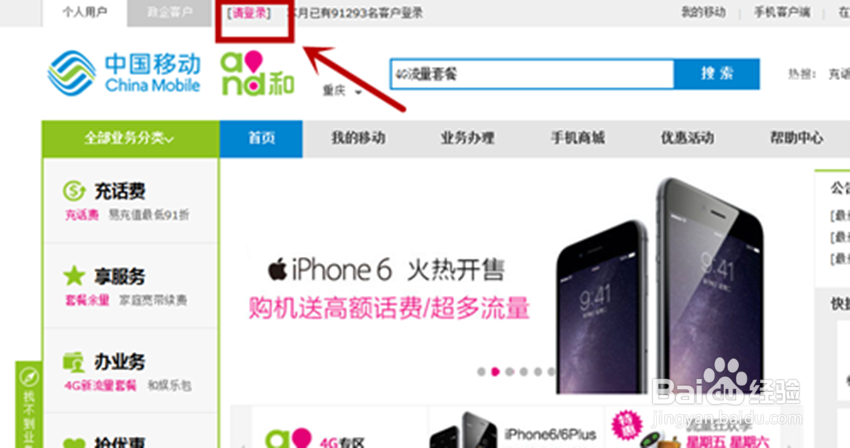 移动手机卡在网上怎么查询已开业务