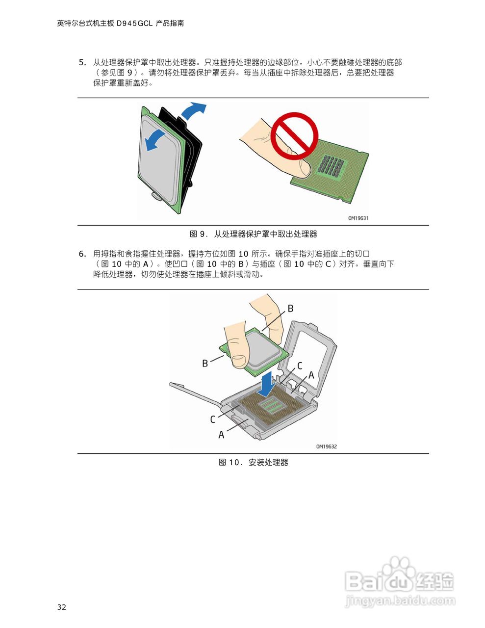 英特尔D945GCL型主板说明书:[4]