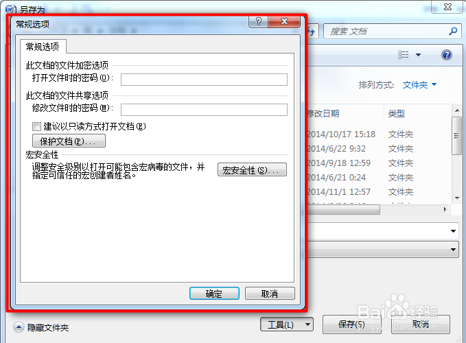 如何给word文档,Excel,PowerPoint加密