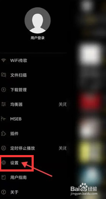 海贝音乐如何设置歌词显示
