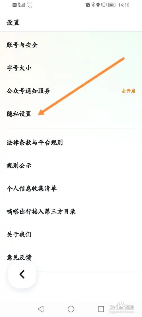 嘀嗒出行怎样查看拉黑的名单