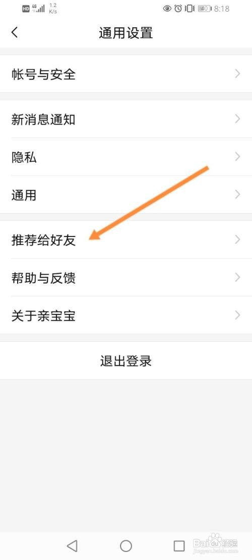 如何将亲宝宝分享给微信好友