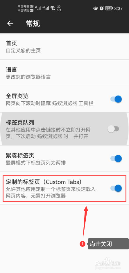 蚂蚁浏览器怎么关闭定制的标签页功能