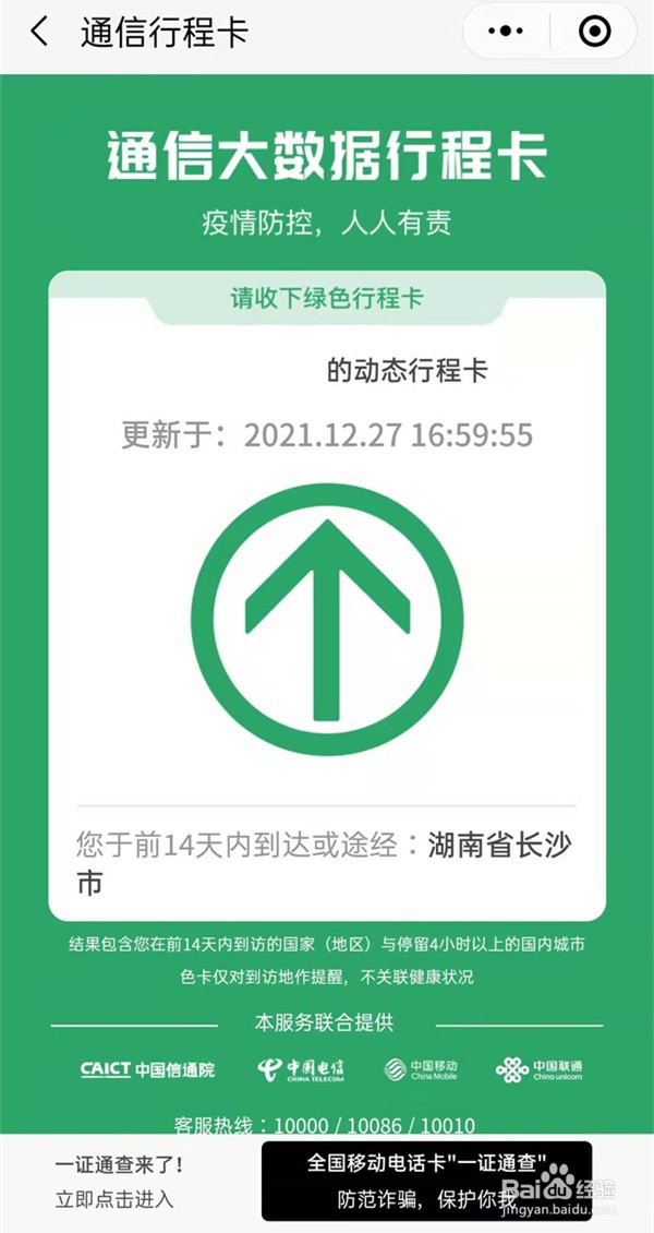 行程卡怎么修改城市