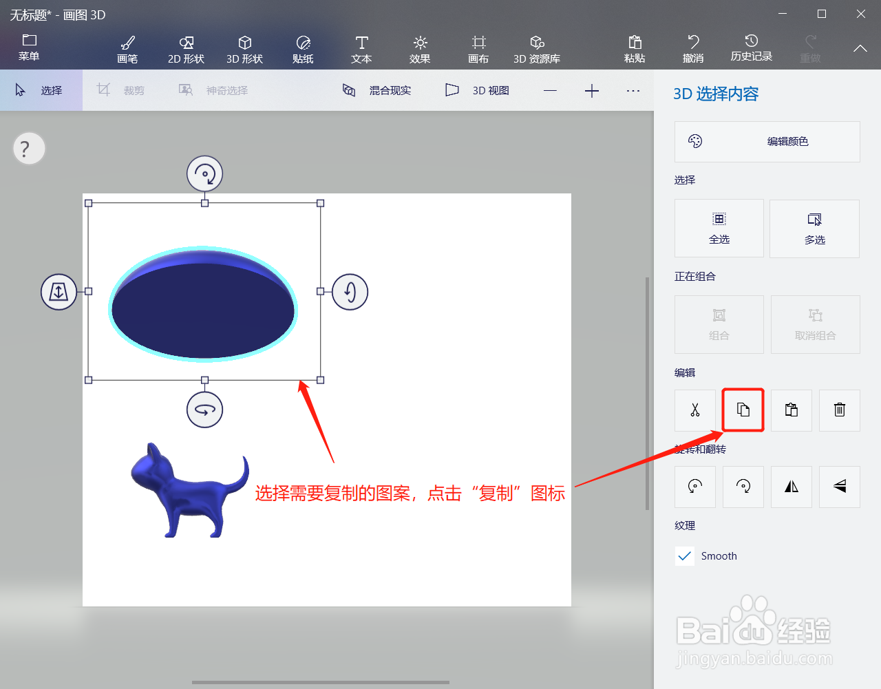 3D画图如何复制一个3D图案到画板上
