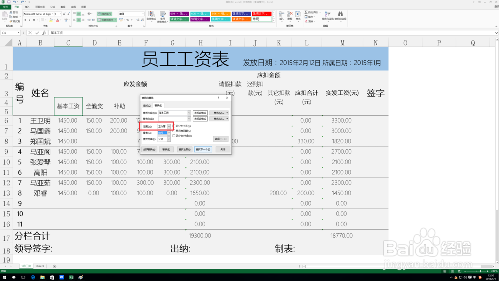 excel中查找功能的详细讲解