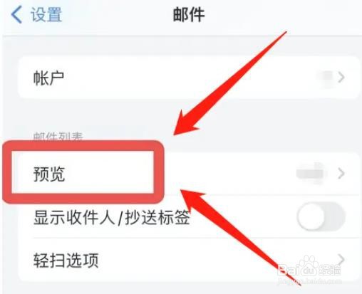 iphone邮件预览功能怎么关闭?
