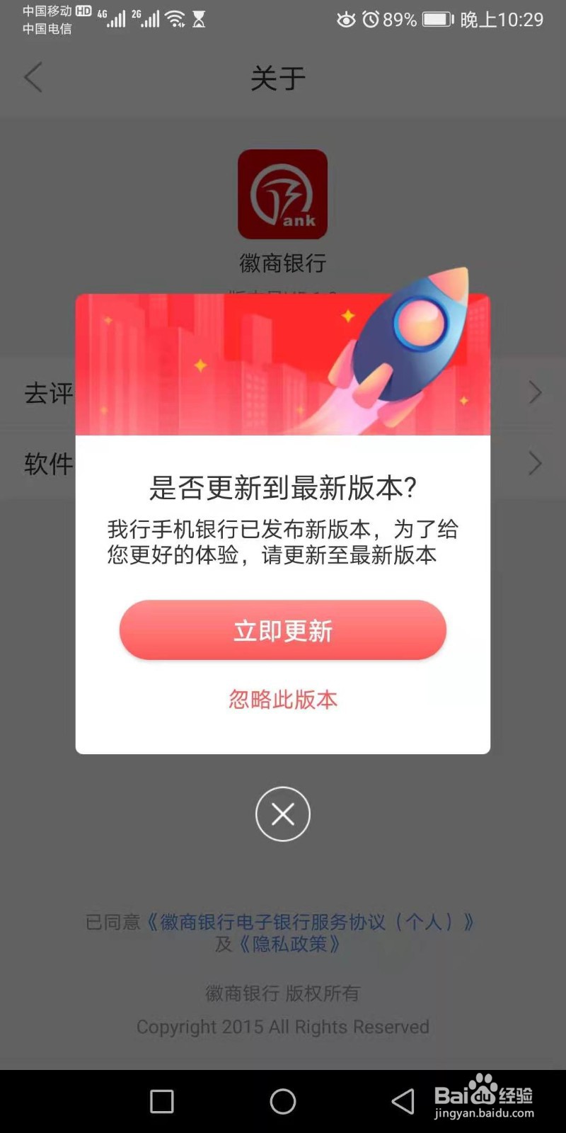 徽商银行app如何更新软件