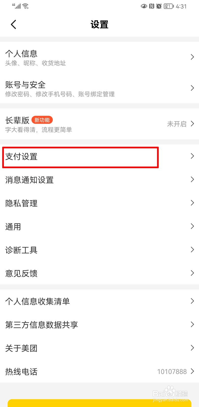 美团怎么取消极速支付方式