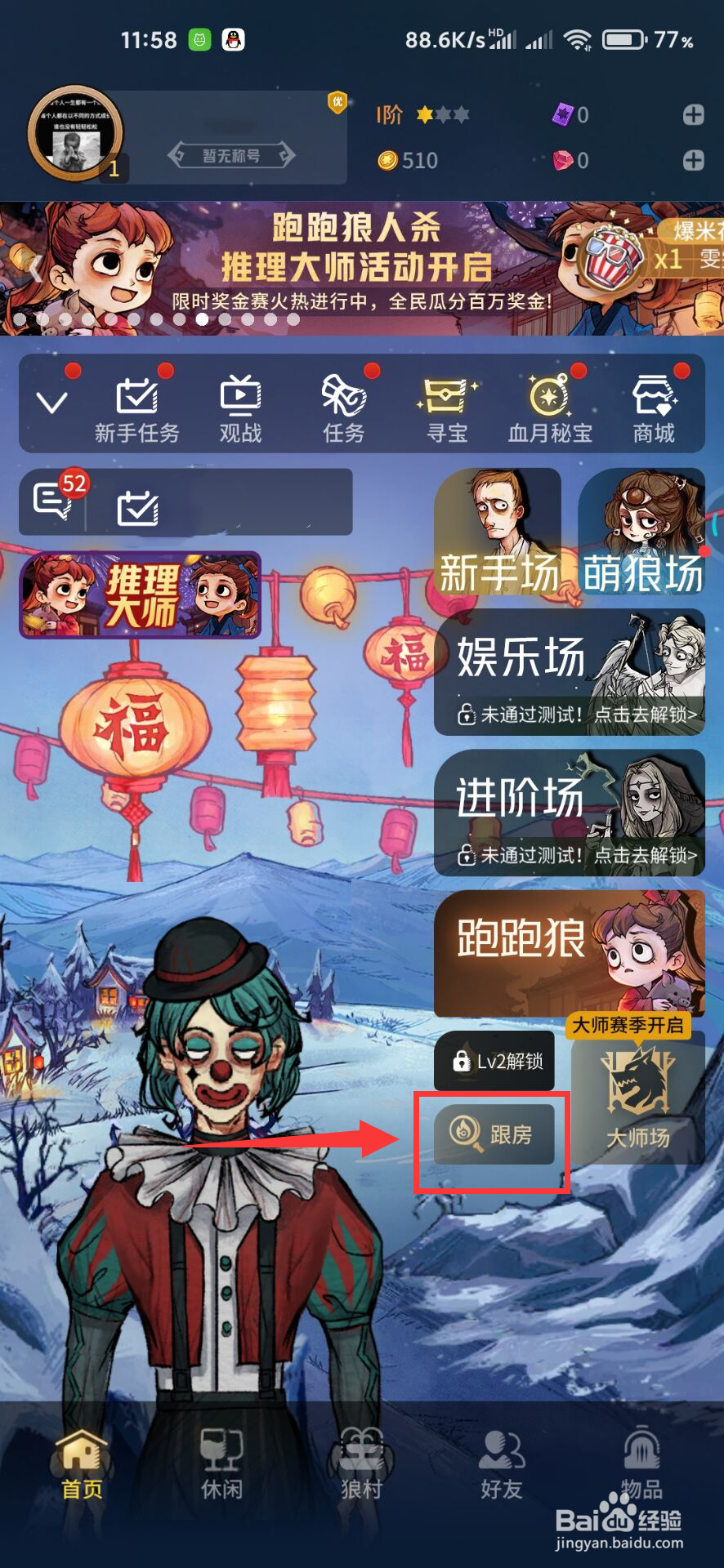 狼人杀怎么跟房