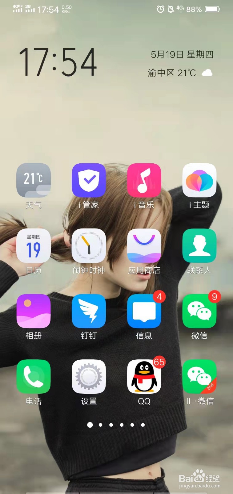 如何查看vivo x21A手机型号