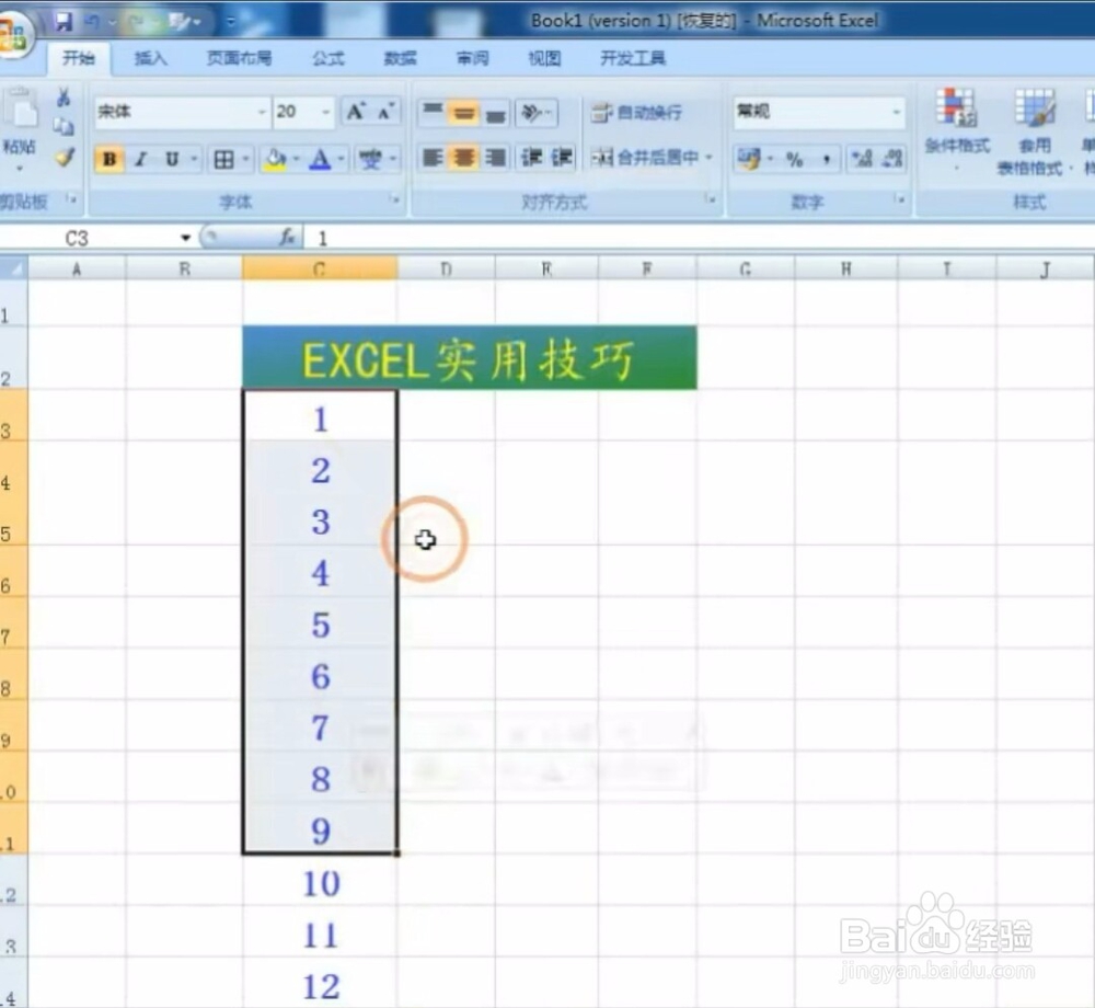 表格序号加零的做法