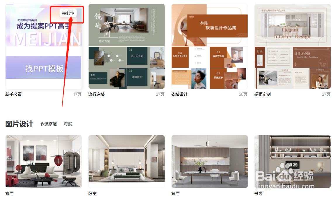 美间怎么创建方案