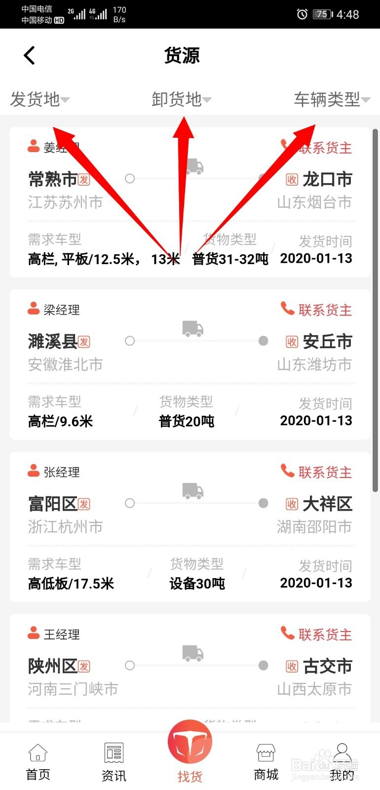 如何在众卡之友APP上寻找货源
