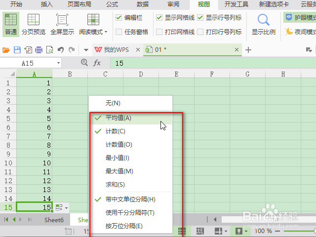 WPS Excel 输入框和状态栏不见了怎么办