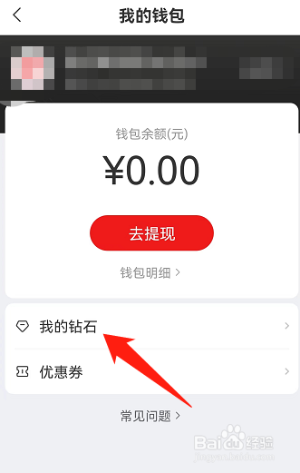 网易新闻如何购买钻石