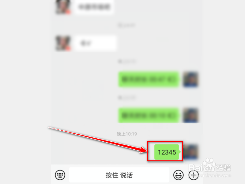 微信怎么把语音信息转成文字发送